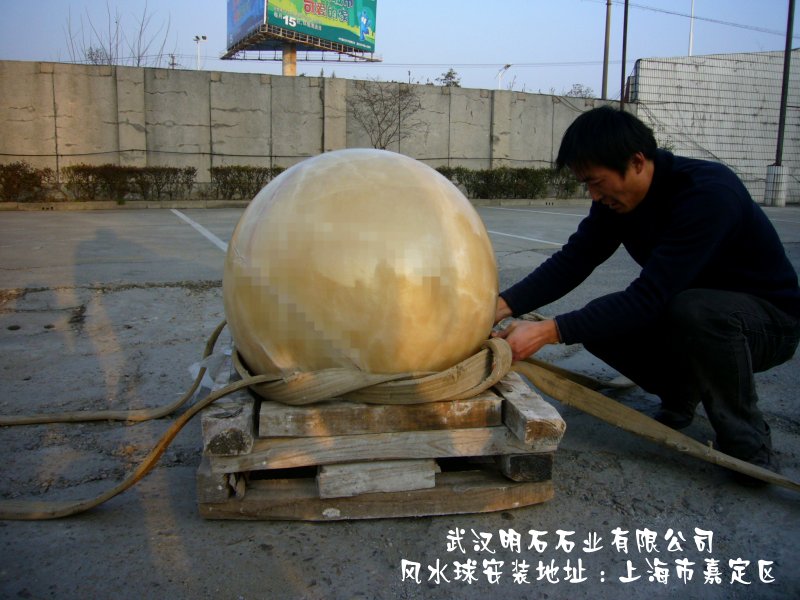 米黃玉風水球
