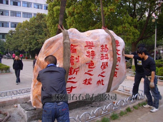 隨州刻字石