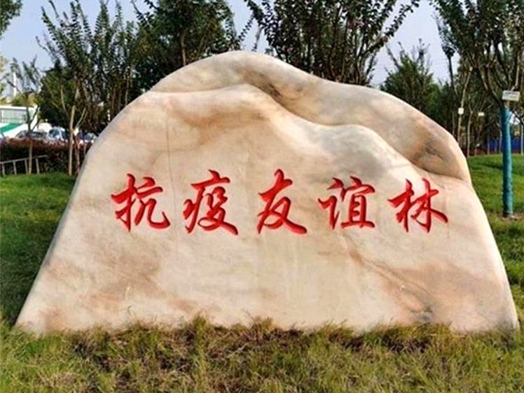 武漢景觀石哪里有賣(mài)